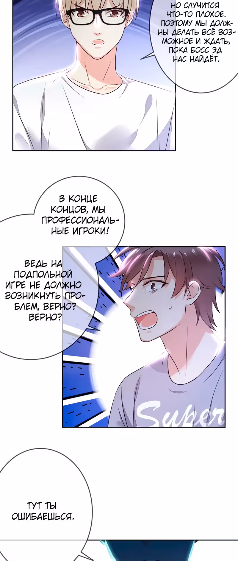 Легенда Перезагрузка — Том 1 · Глава 126, страница 25