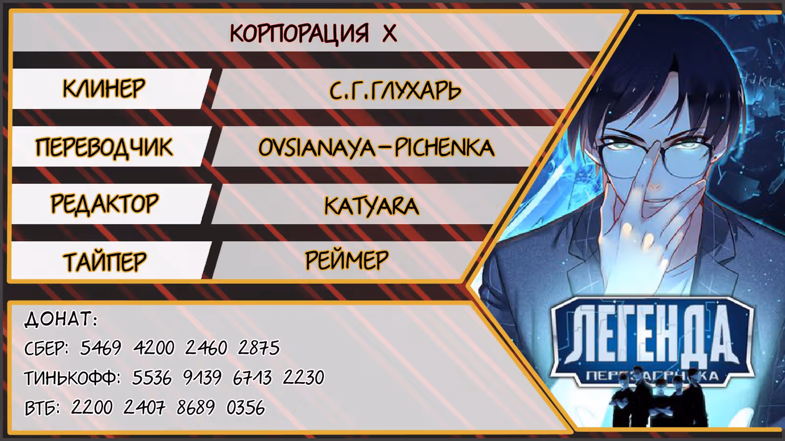 Легенда Перезагрузка — Том 1 · Глава 126, страница 29