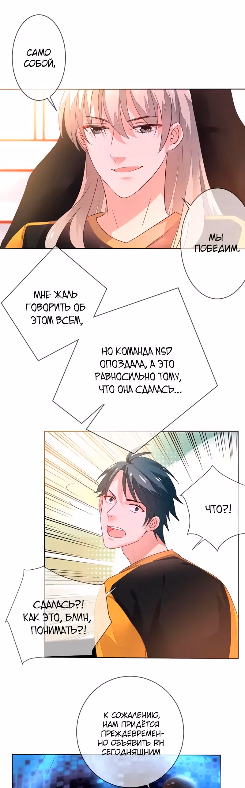 Легенда Перезагрузка — Том 1 · Глава 126, страница 8