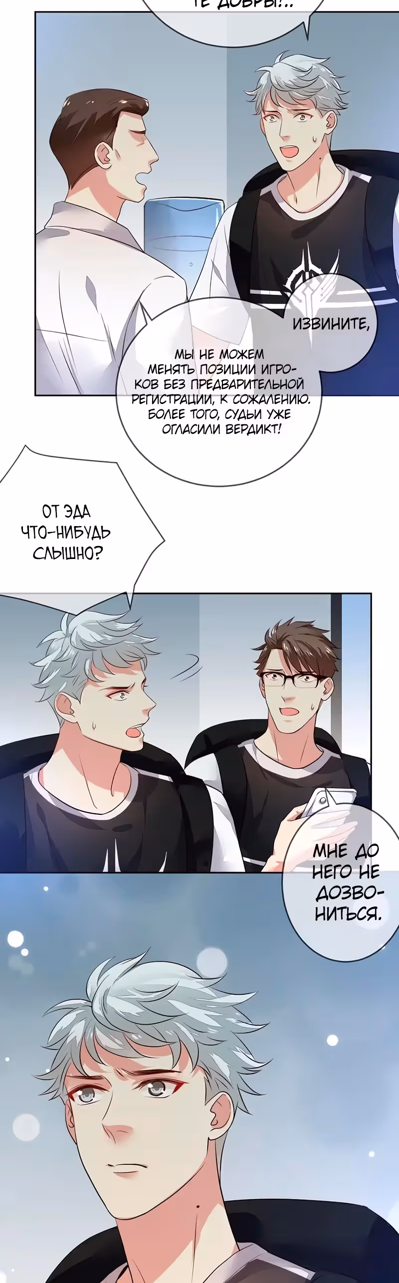 Легенда Перезагрузка — Том 1 · Глава 126, страница 10