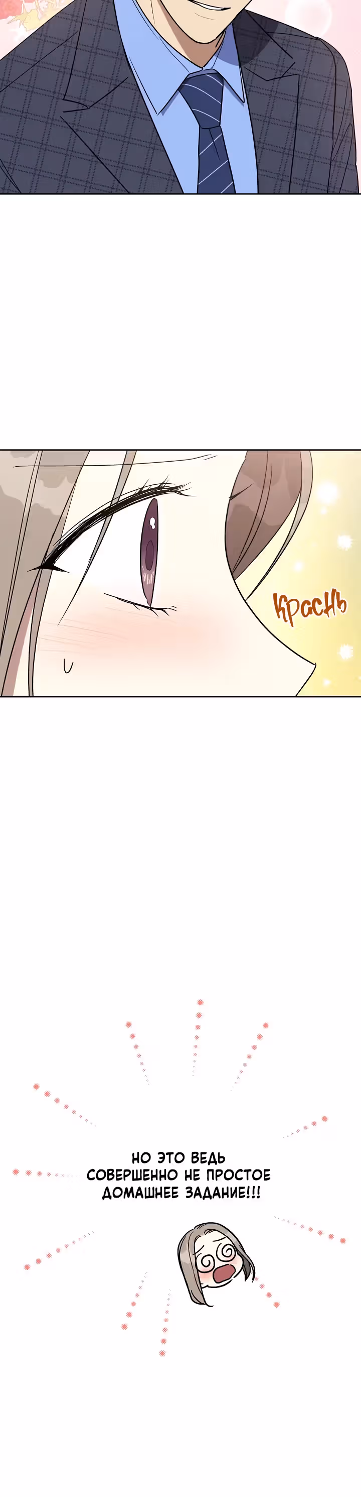 Уроки любви — Том 1 · Глава 10, страница 3