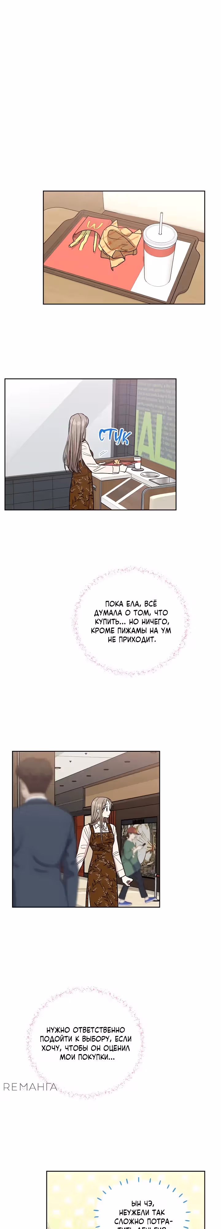 Уроки любви — Том 1 · Глава 10, страница 7