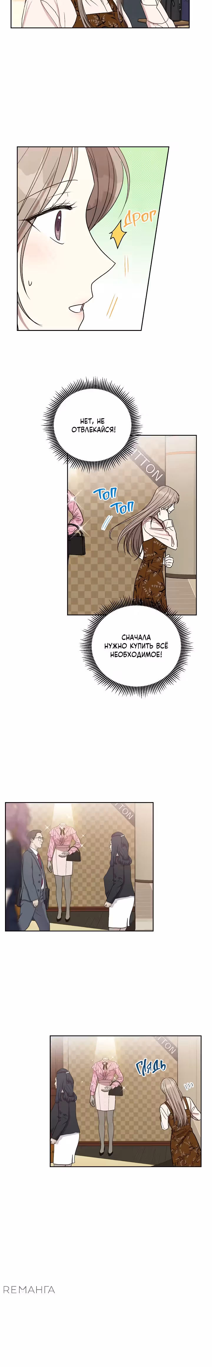 Уроки любви — Том 1 · Глава 10, страница 9