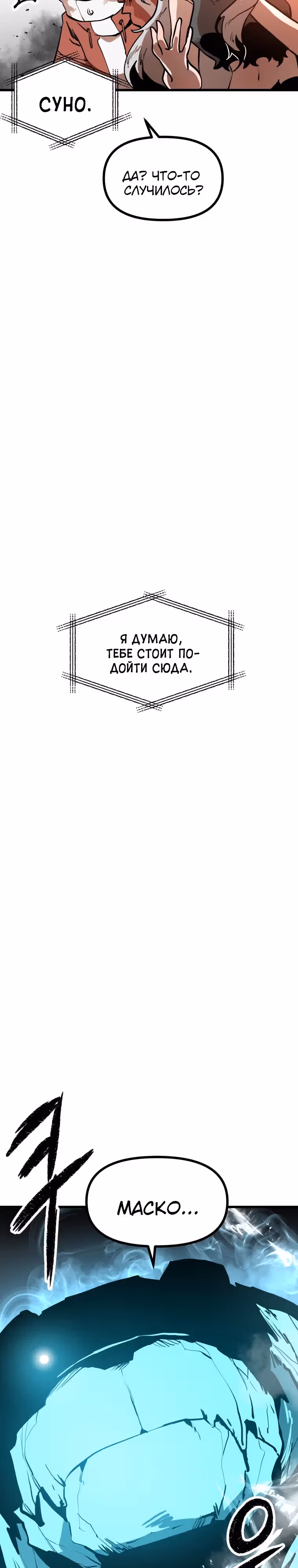 Санта Индастриз — Том 1 · Глава 8, страница 2