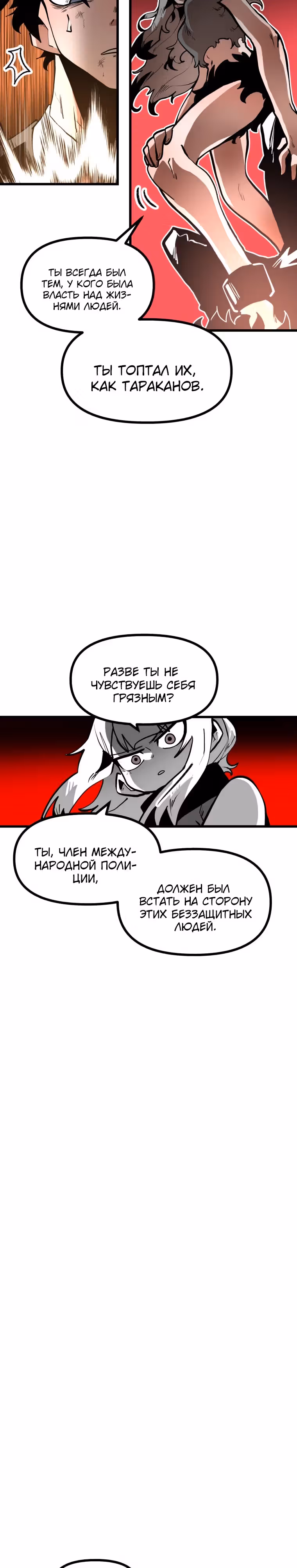 Санта Индастриз — Том 1 · Глава 8, страница 20