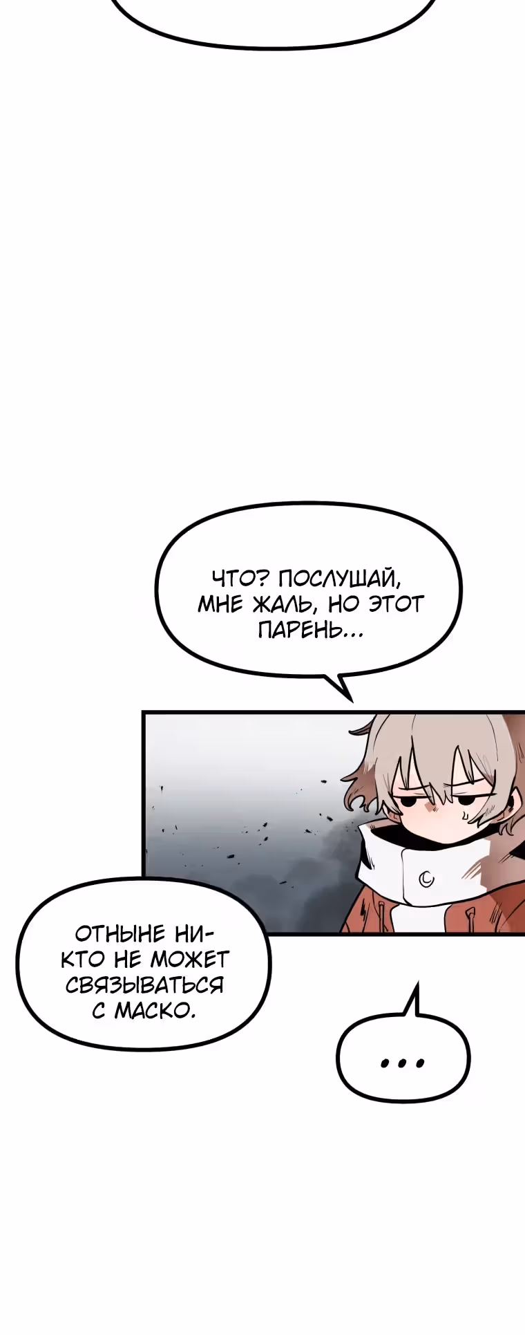 Санта Индастриз — Том 1 · Глава 8, страница 38