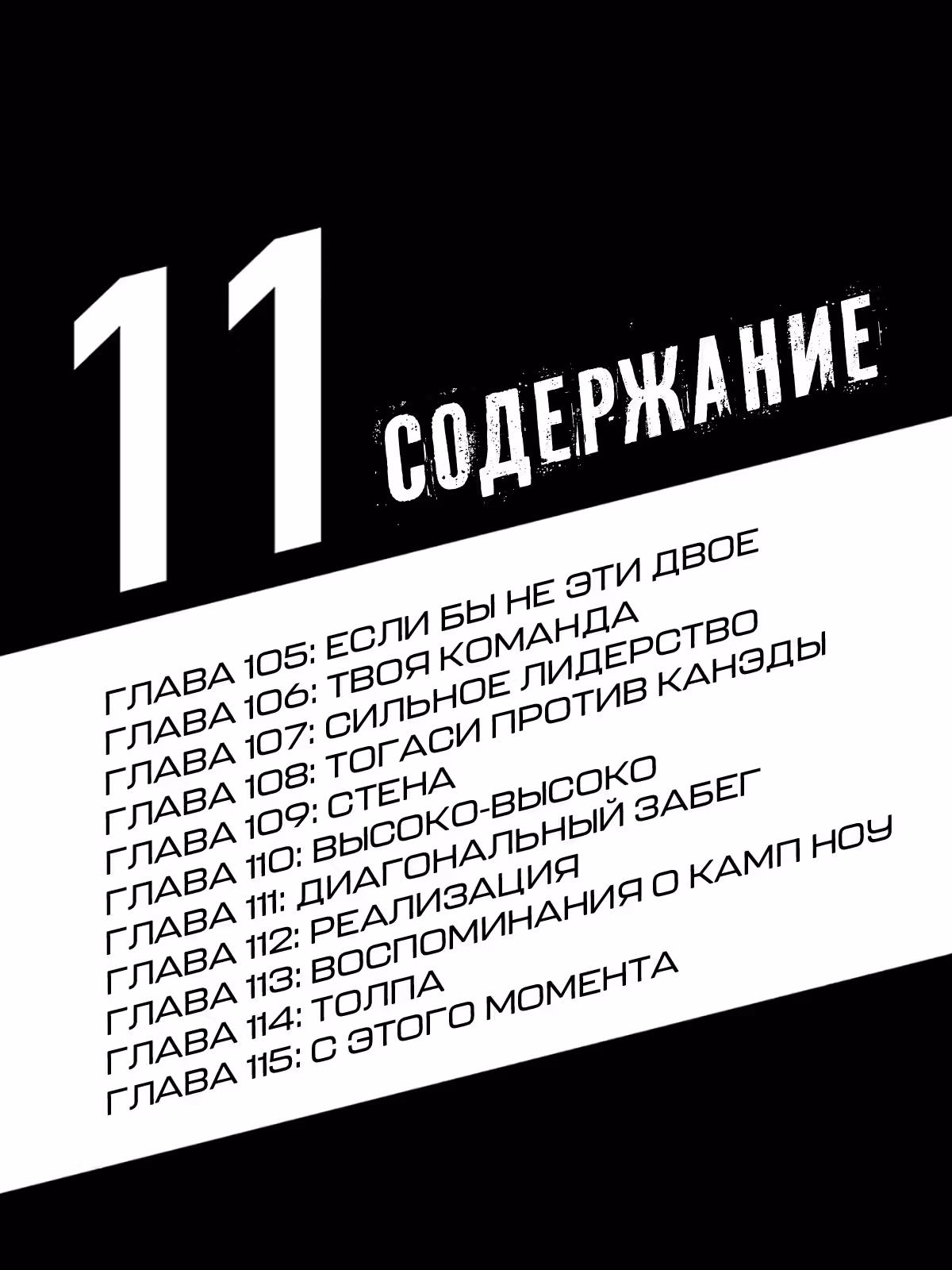 Ао Аши — Том 11 · Глава 105, страница 5
