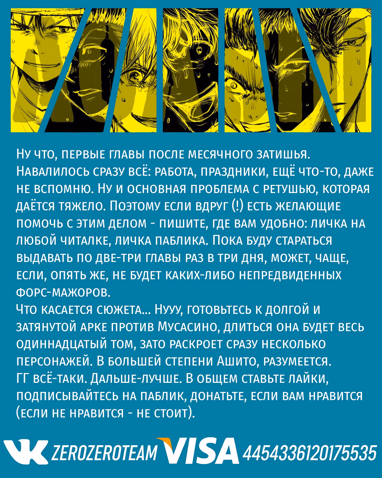 Ао Аши — Том 11 · Глава 106, страница 19