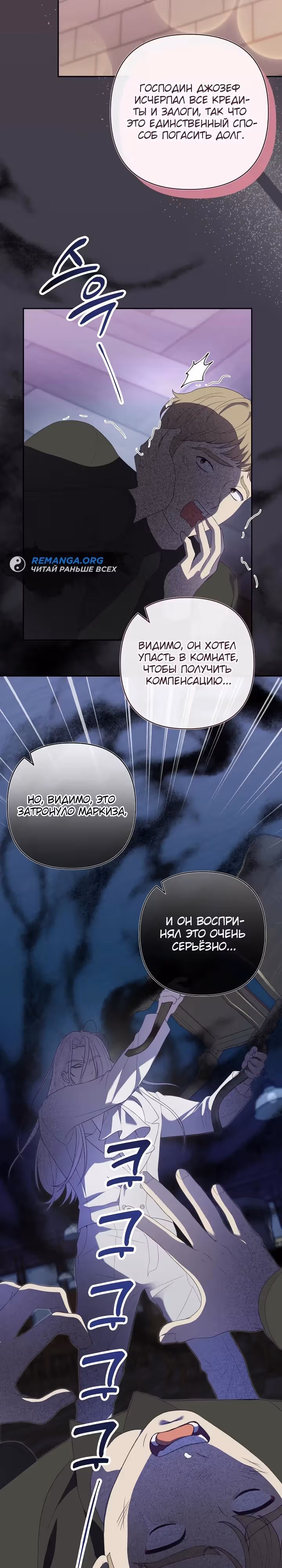 Дочь несчастного наследника! — Том 1 · Глава 7, страница 12