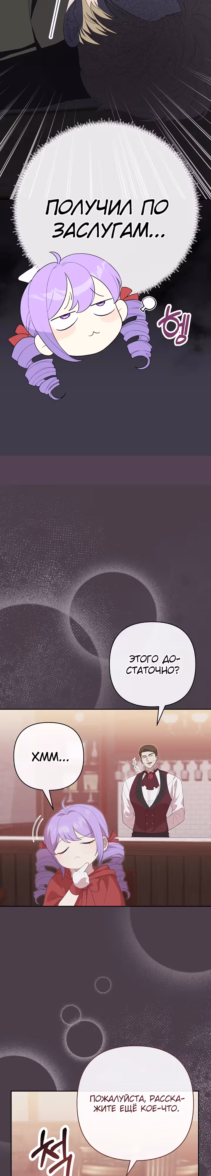 Дочь несчастного наследника! — Том 1 · Глава 7, страница 13