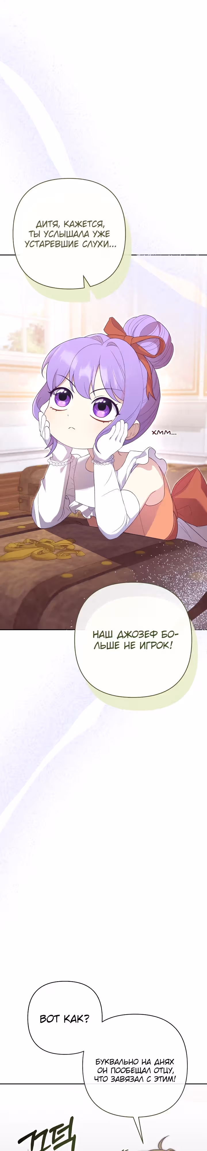 Дочь несчастного наследника! — Том 1 · Глава 7, страница 15