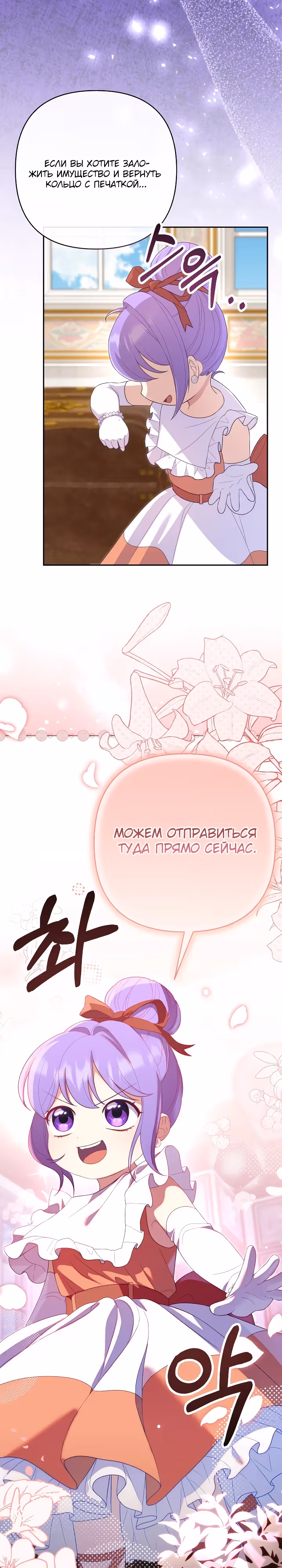 Дочь несчастного наследника! — Том 1 · Глава 7, страница 17