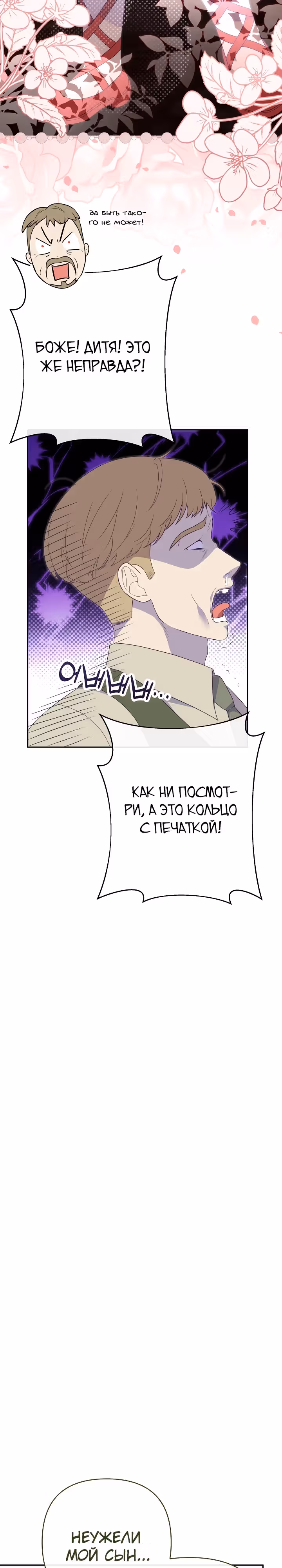 Дочь несчастного наследника! — Том 1 · Глава 7, страница 18