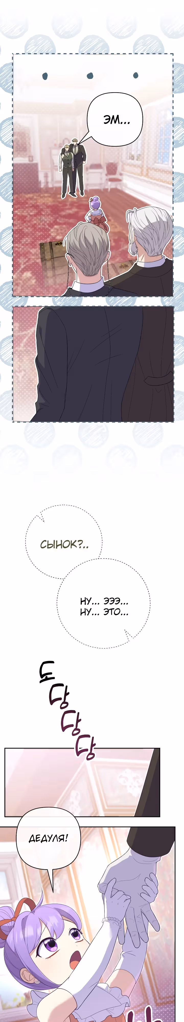 Дочь несчастного наследника! — Том 1 · Глава 7, страница 20