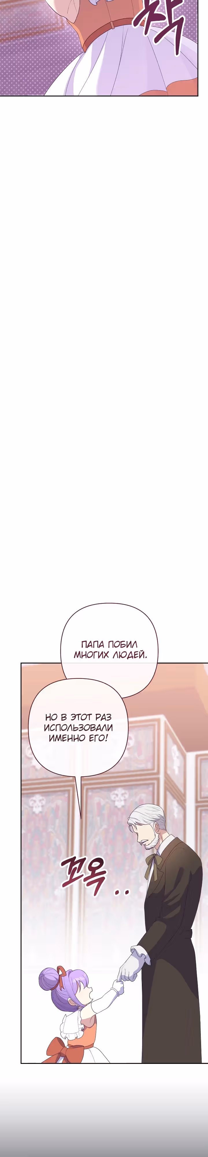 Дочь несчастного наследника! — Том 1 · Глава 7, страница 21