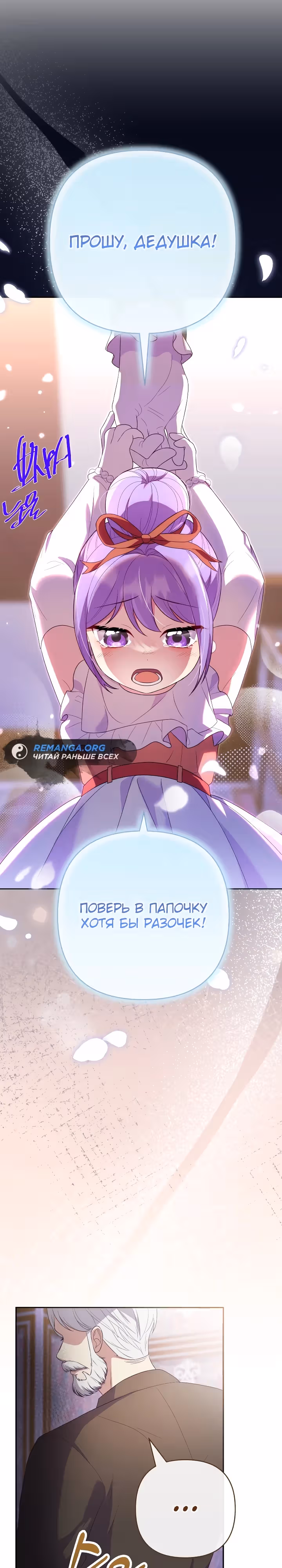 Дочь несчастного наследника! — Том 1 · Глава 7, страница 22