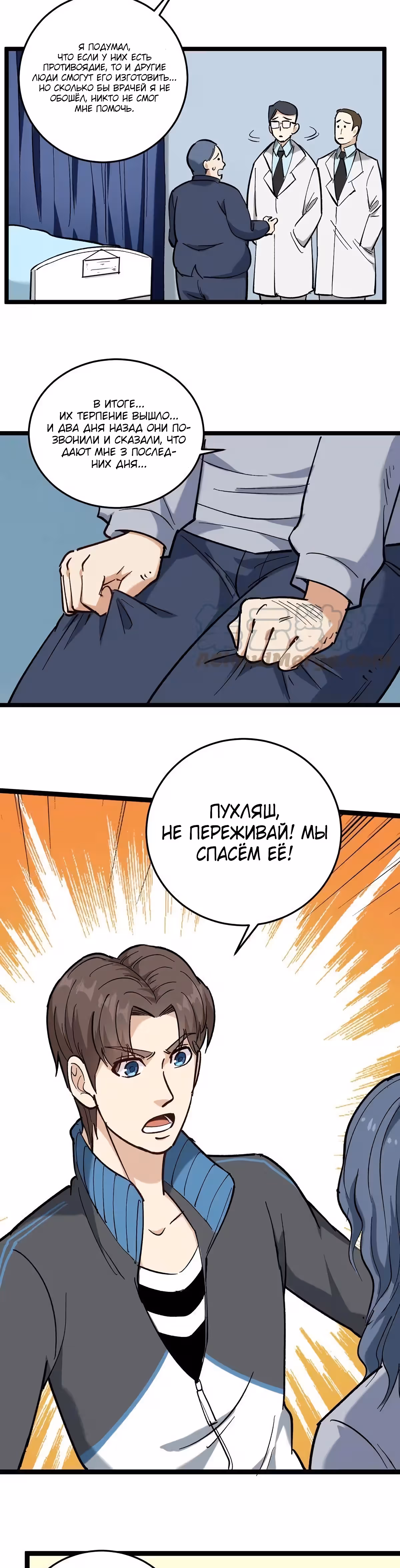 Сильнейший Ядовитый Доктор — Том 1 · Глава 80, страница 2