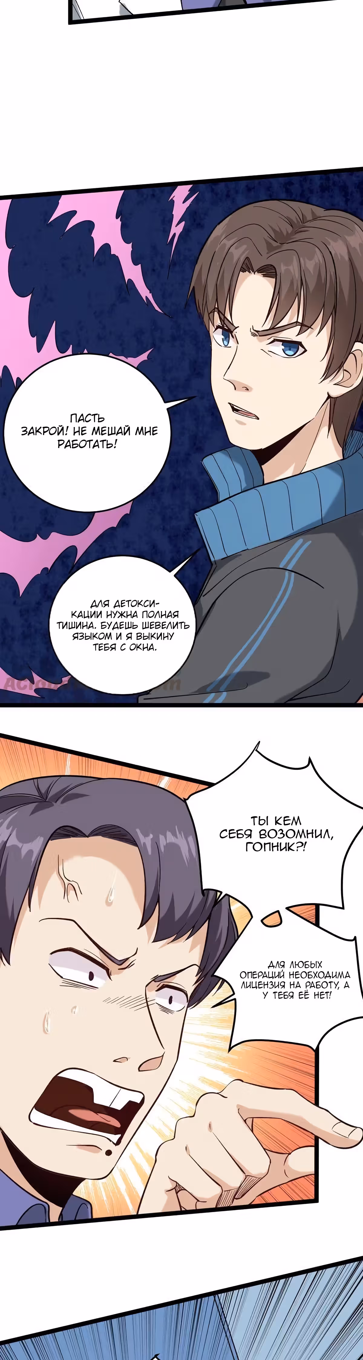Сильнейший Ядовитый Доктор — Том 1 · Глава 80, страница 18