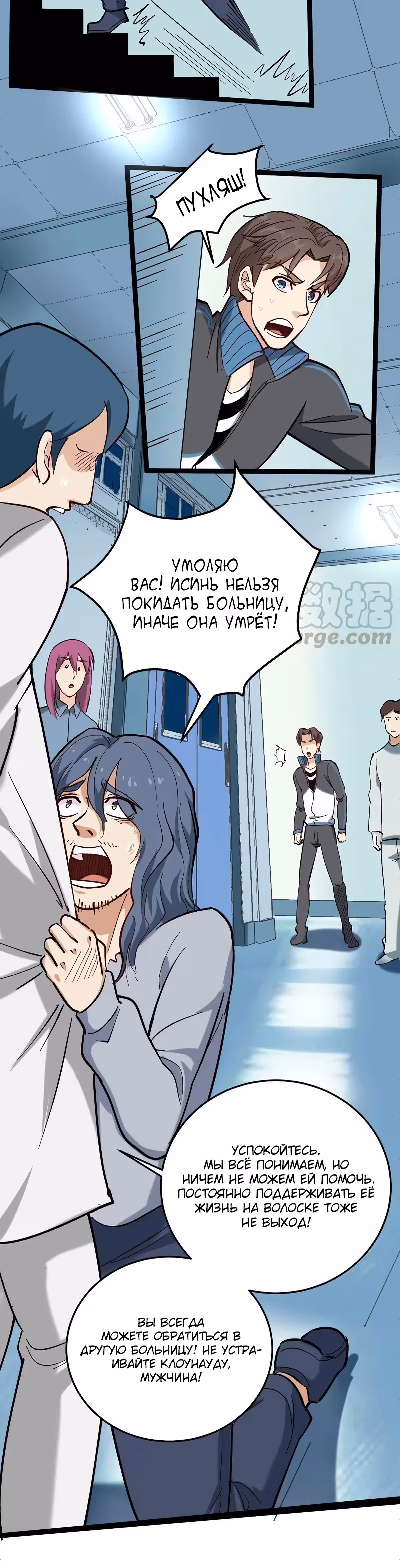 Сильнейший Ядовитый Доктор — Том 1 · Глава 80, страница 6