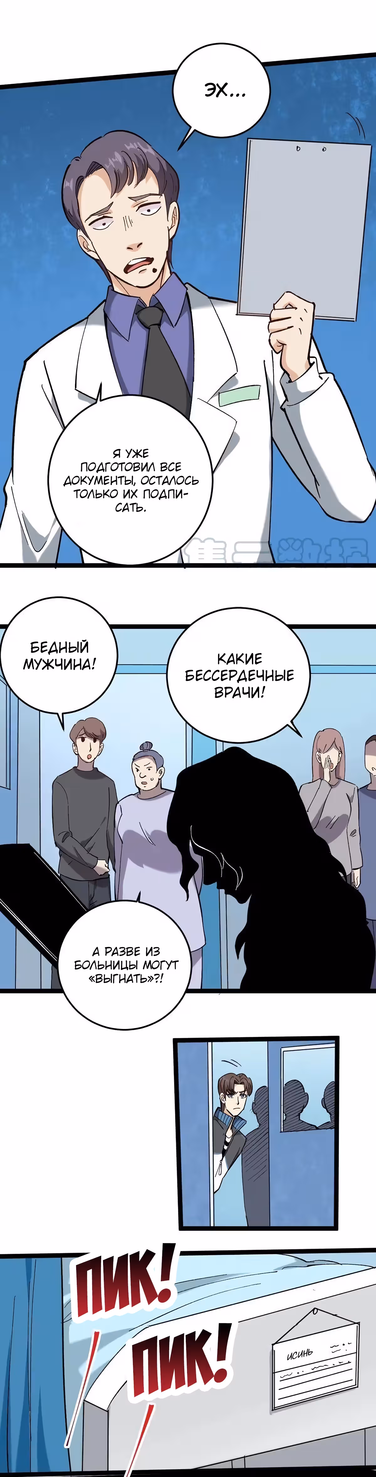 Сильнейший Ядовитый Доктор — Том 1 · Глава 80, страница 8