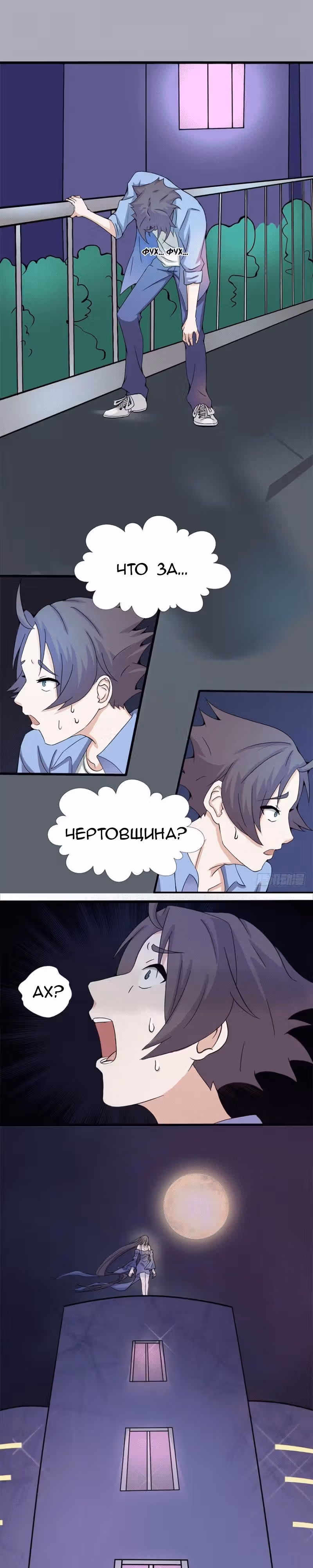 Ад, что я открыл — Том 1 · Глава 2, страница 2