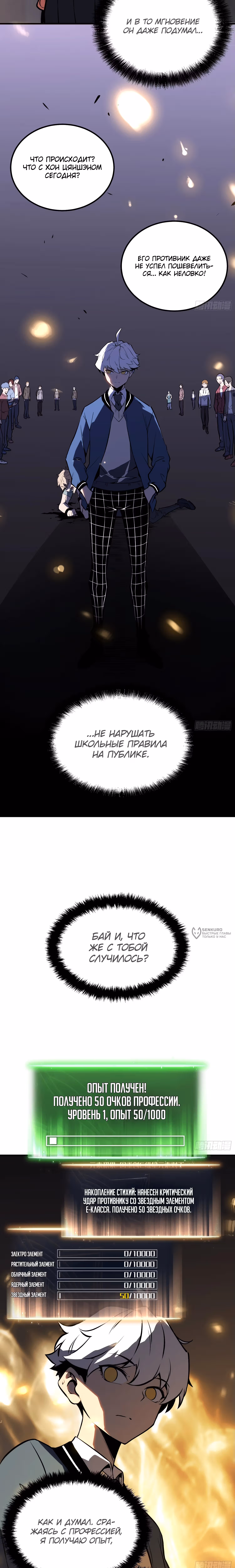 Постоянное пробуждение — Том 1 · Глава 4, страница 14