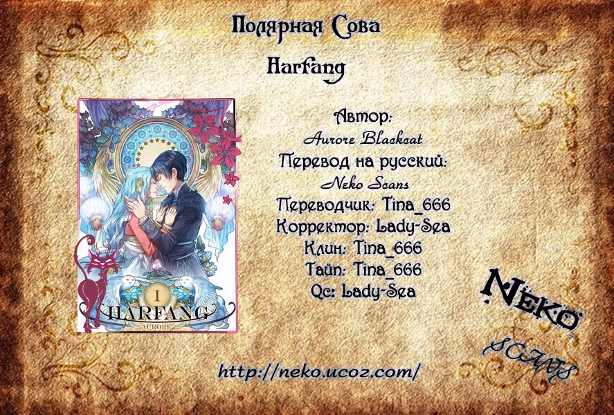 Полярная сова — Том 1 · Глава 6, страница 26
