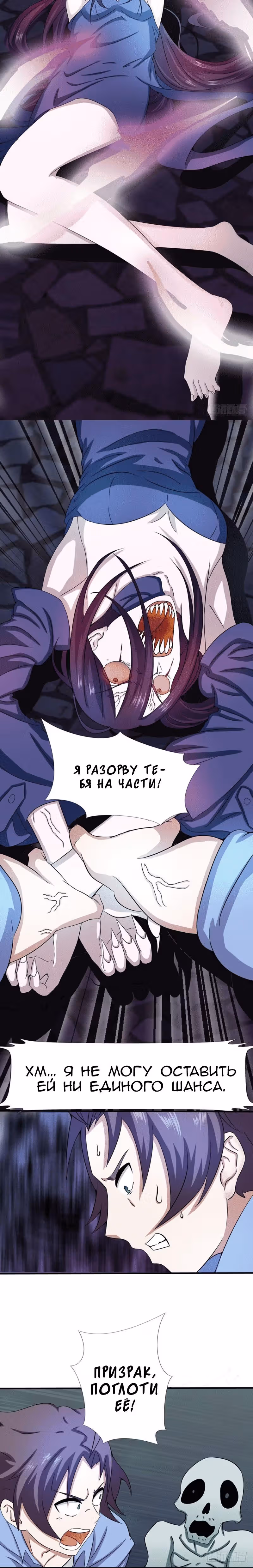 Ад, что я открыл — Том 1 · Глава 3, страница 11
