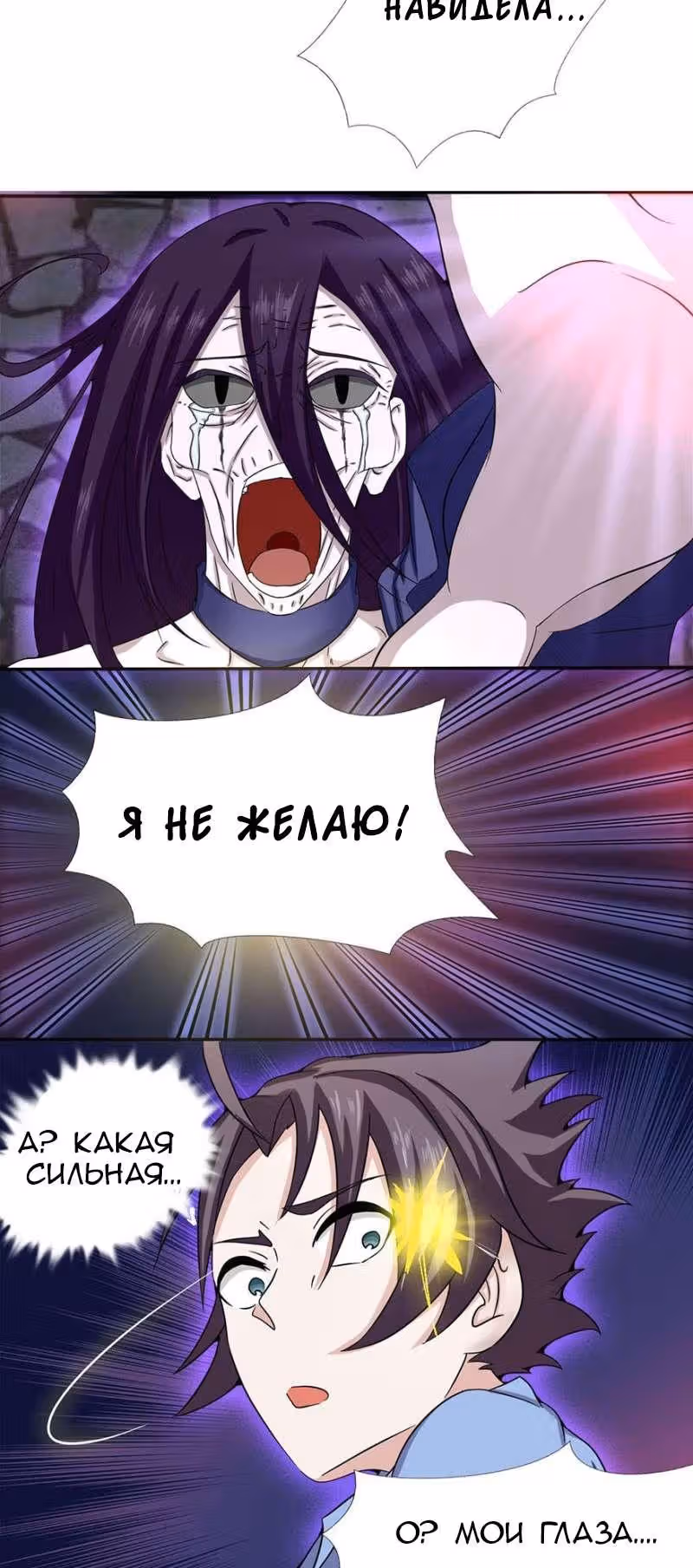 Ад, что я открыл — Том 1 · Глава 3, страница 15