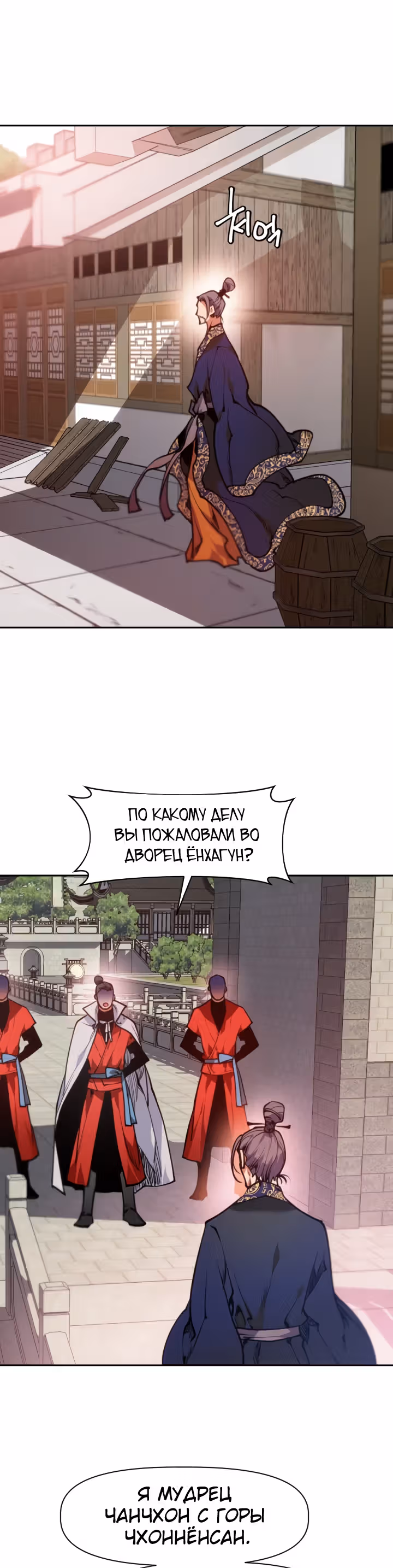 Перерождение лунного стража — Том 1 · Глава 8, страница 21