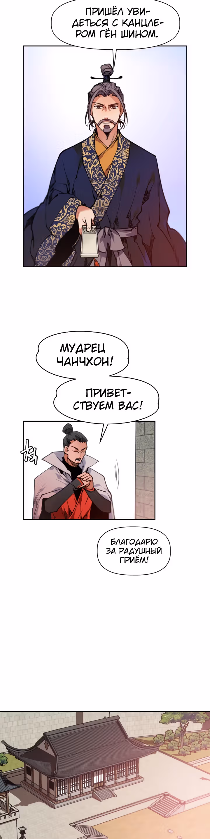 Перерождение лунного стража — Том 1 · Глава 8, страница 22