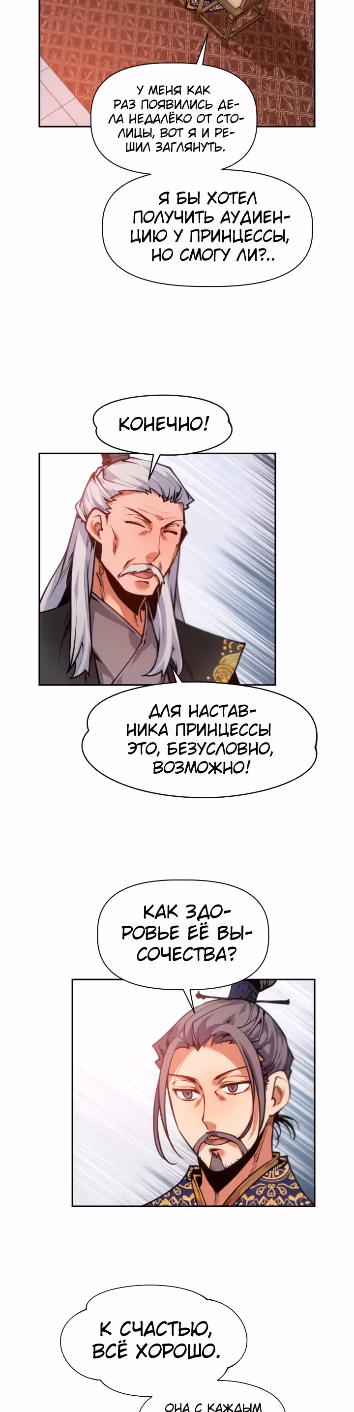Перерождение лунного стража — Том 1 · Глава 8, страница 25
