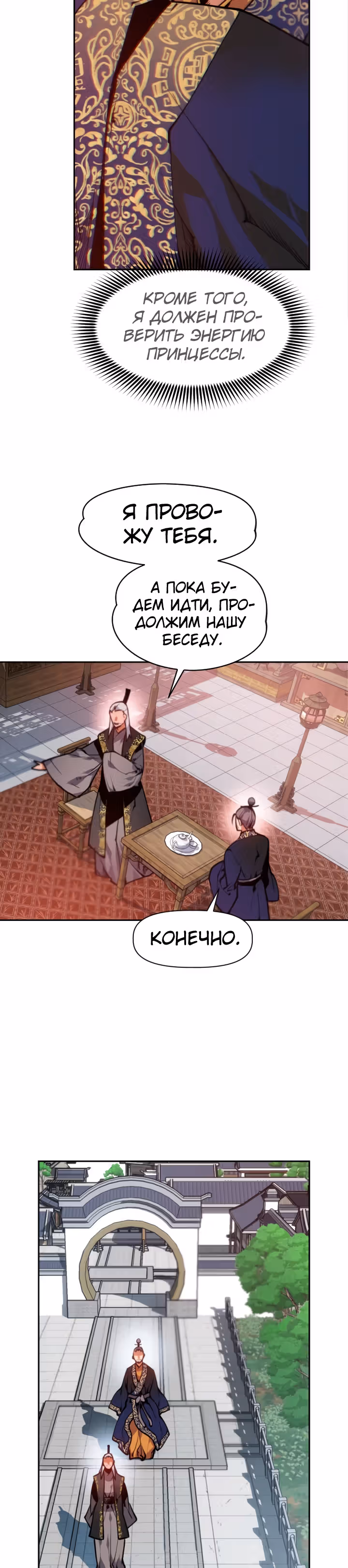 Перерождение лунного стража — Том 1 · Глава 8, страница 29