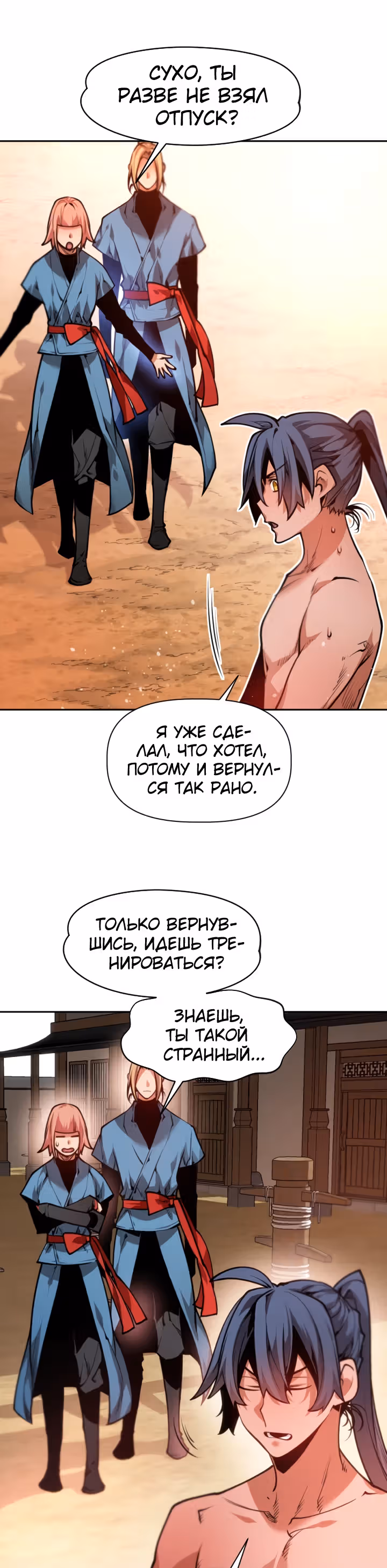 Перерождение лунного стража — Том 1 · Глава 8, страница 4