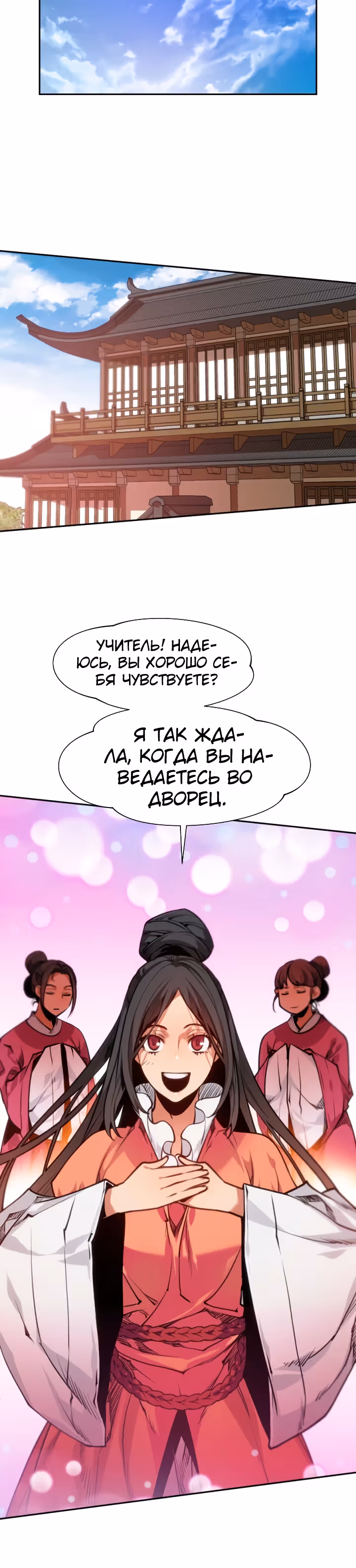 Перерождение лунного стража — Том 1 · Глава 8, страница 40