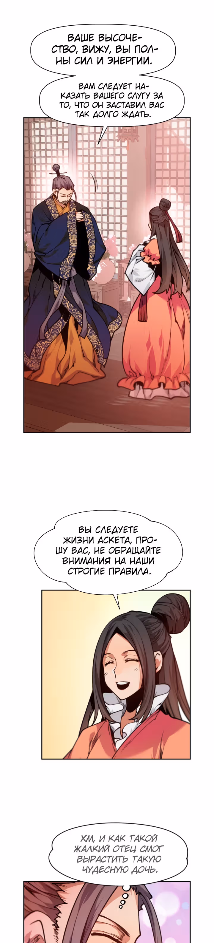 Перерождение лунного стража — Том 1 · Глава 8, страница 42