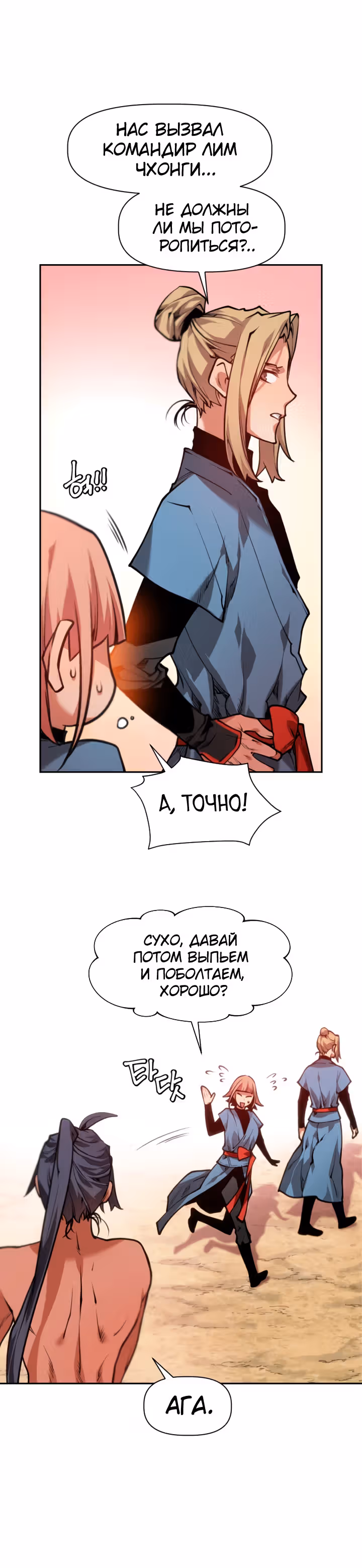 Перерождение лунного стража — Том 1 · Глава 8, страница 8