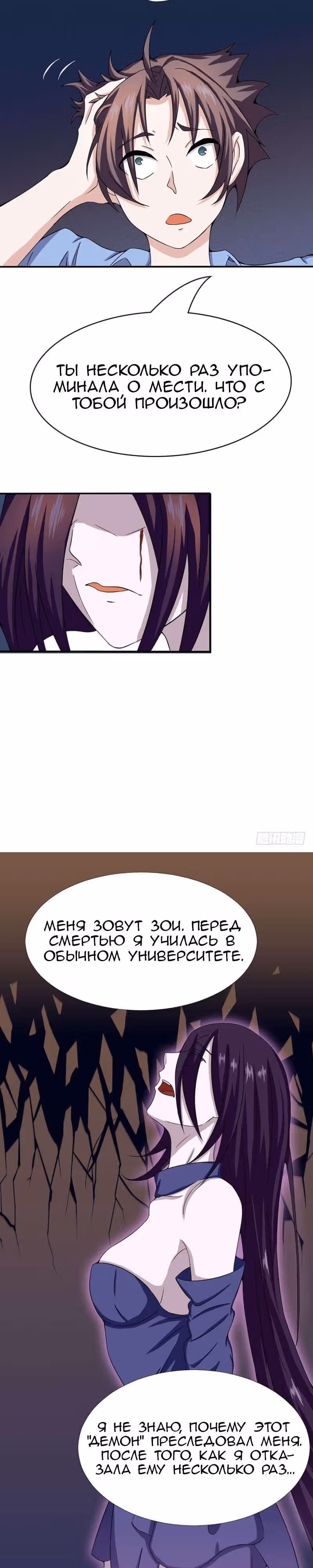 Ад, что я открыл — Том 1 · Глава 4, страница 12