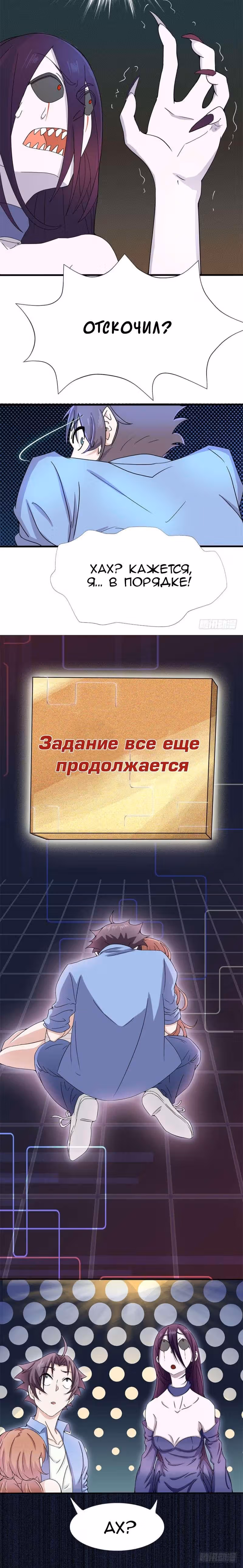 Ад, что я открыл — Том 1 · Глава 4, страница 8