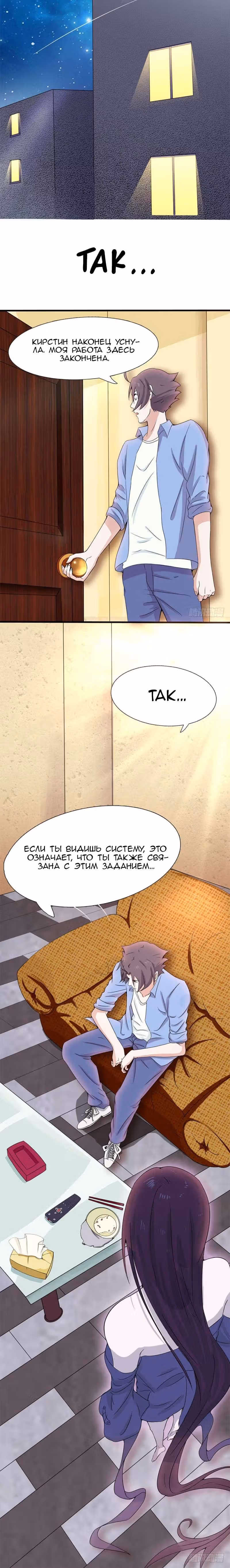 Ад, что я открыл — Том 1 · Глава 4, страница 10