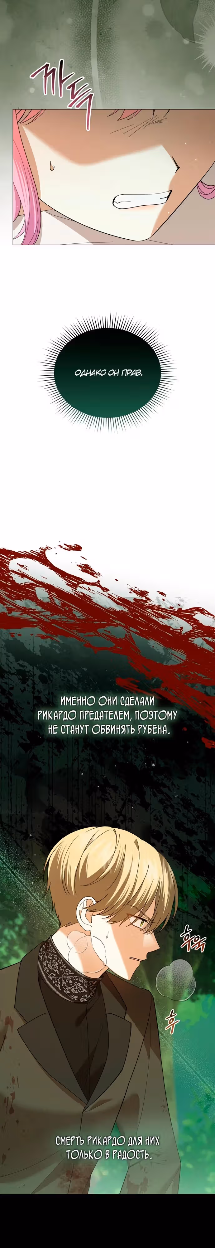 Принц, прошу, разорвите помолвку — Том 2 · Глава 75, страница 3