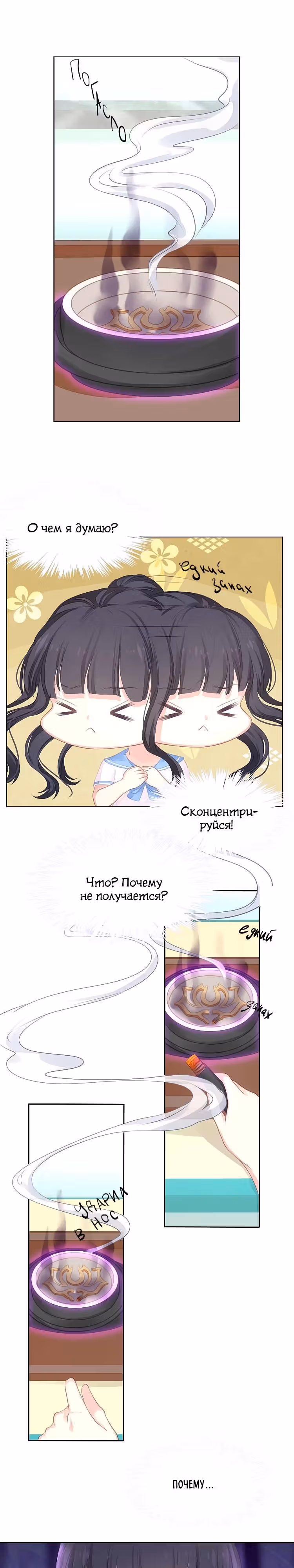 Манящий аромат — Том 1 · Глава 3, страница 18
