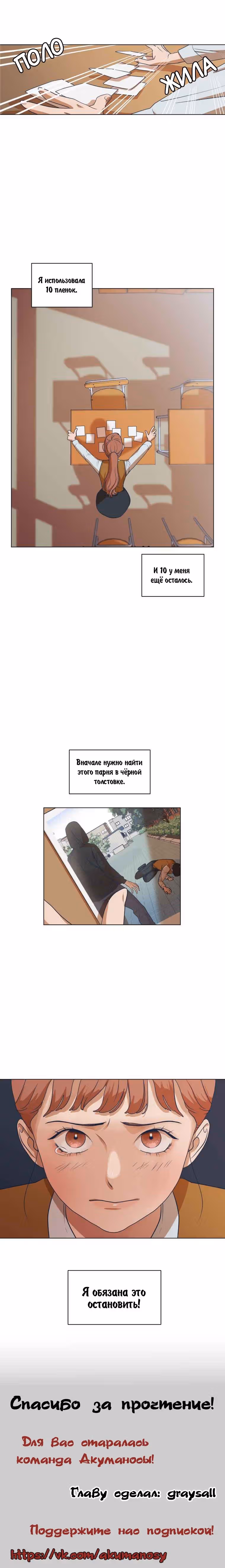 Фотограф будущего — Том 1 · Глава 2, страница 19