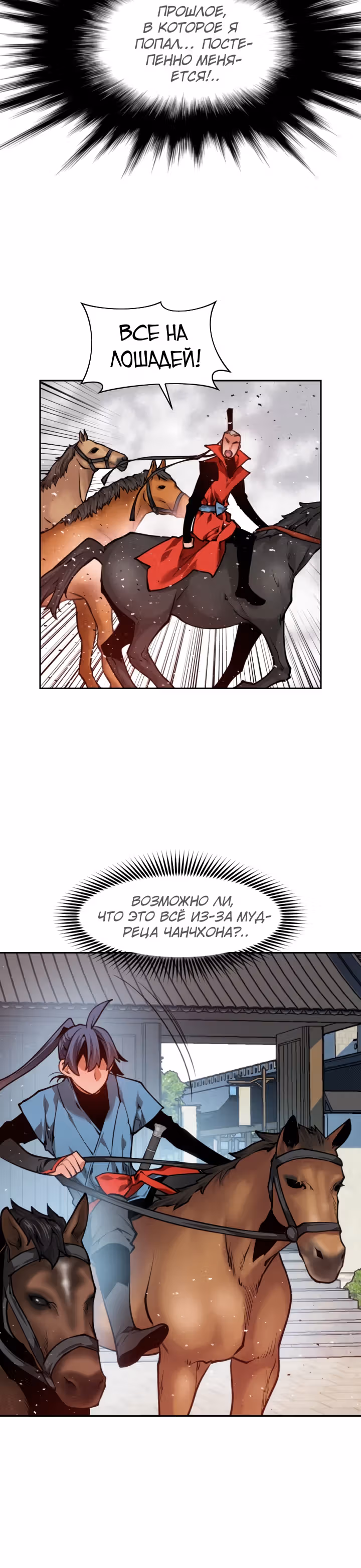 Перерождение лунного стража — Том 1 · Глава 9, страница 12