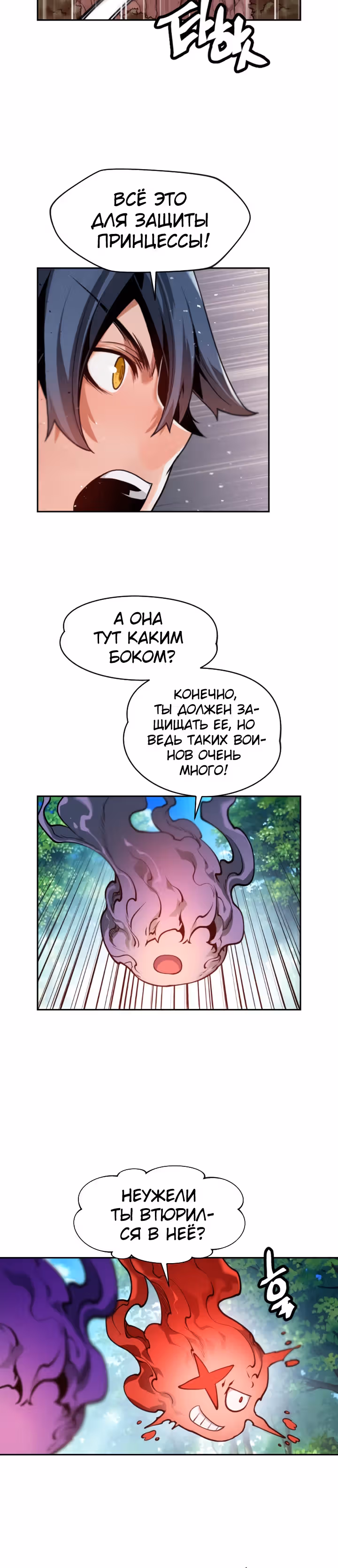 Перерождение лунного стража — Том 1 · Глава 9, страница 24