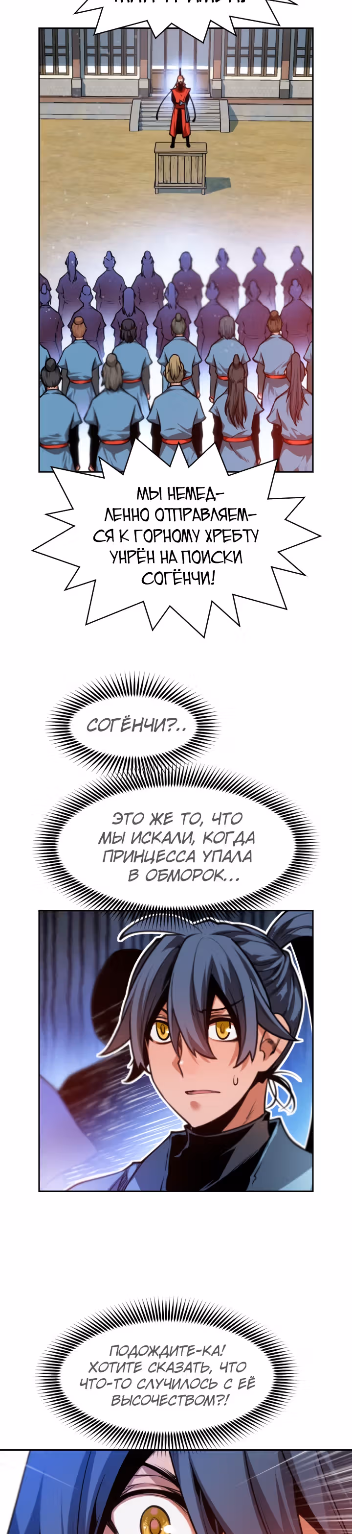Перерождение лунного стража — Том 1 · Глава 9, страница 9