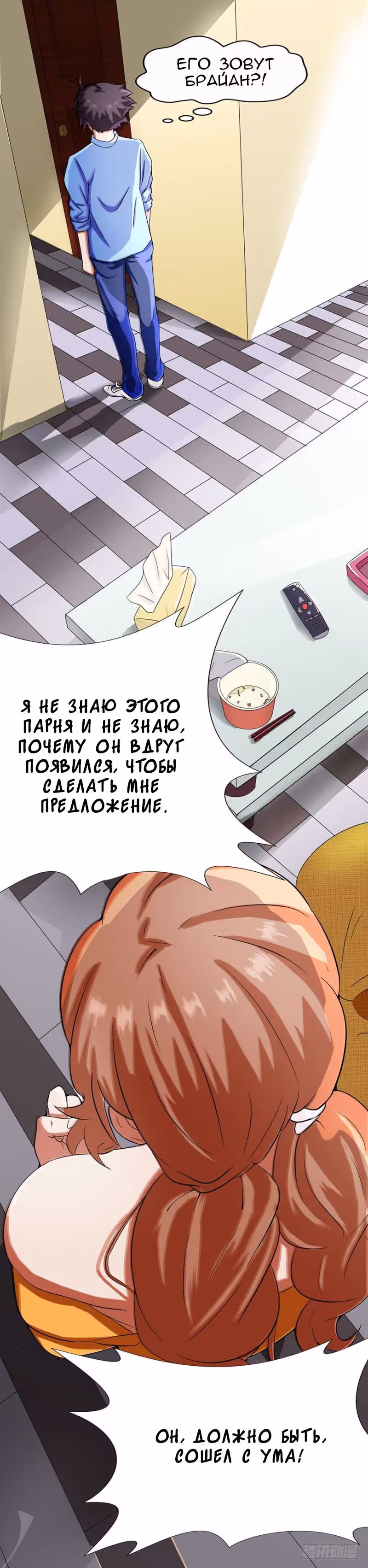 Ад, что я открыл — Том 1 · Глава 5, страница 11