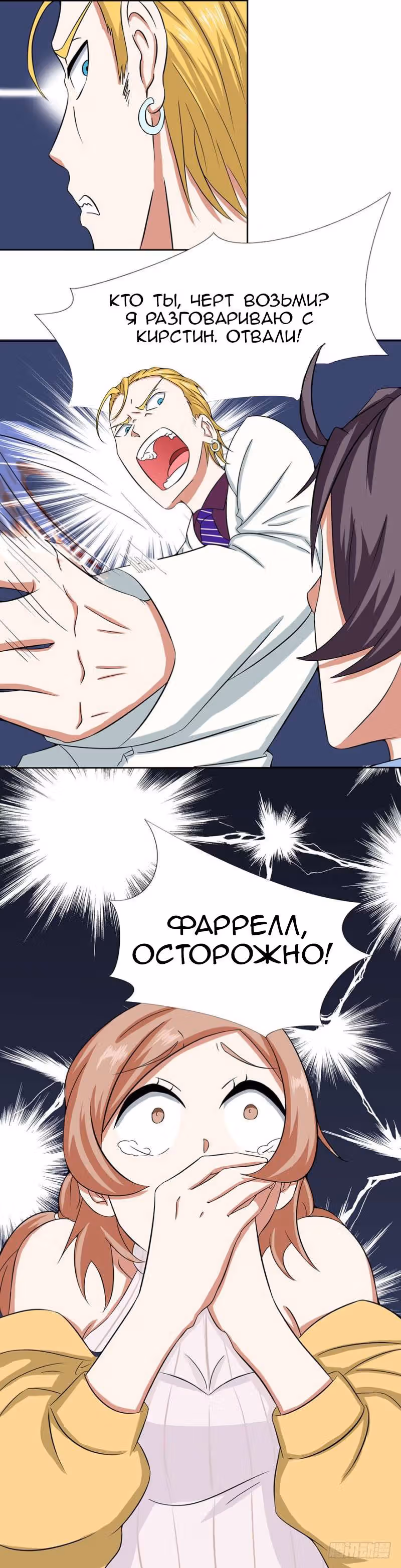 Ад, что я открыл — Том 1 · Глава 5, страница 15