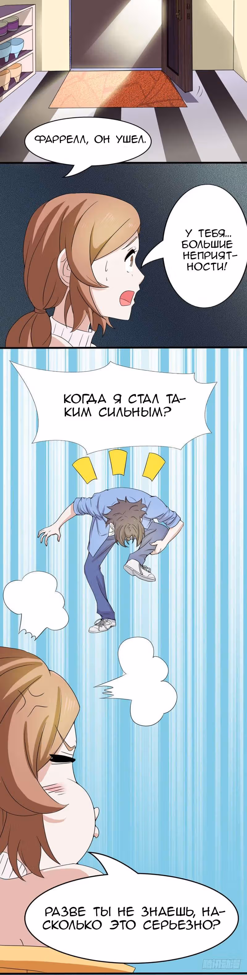 Ад, что я открыл — Том 1 · Глава 5, страница 19