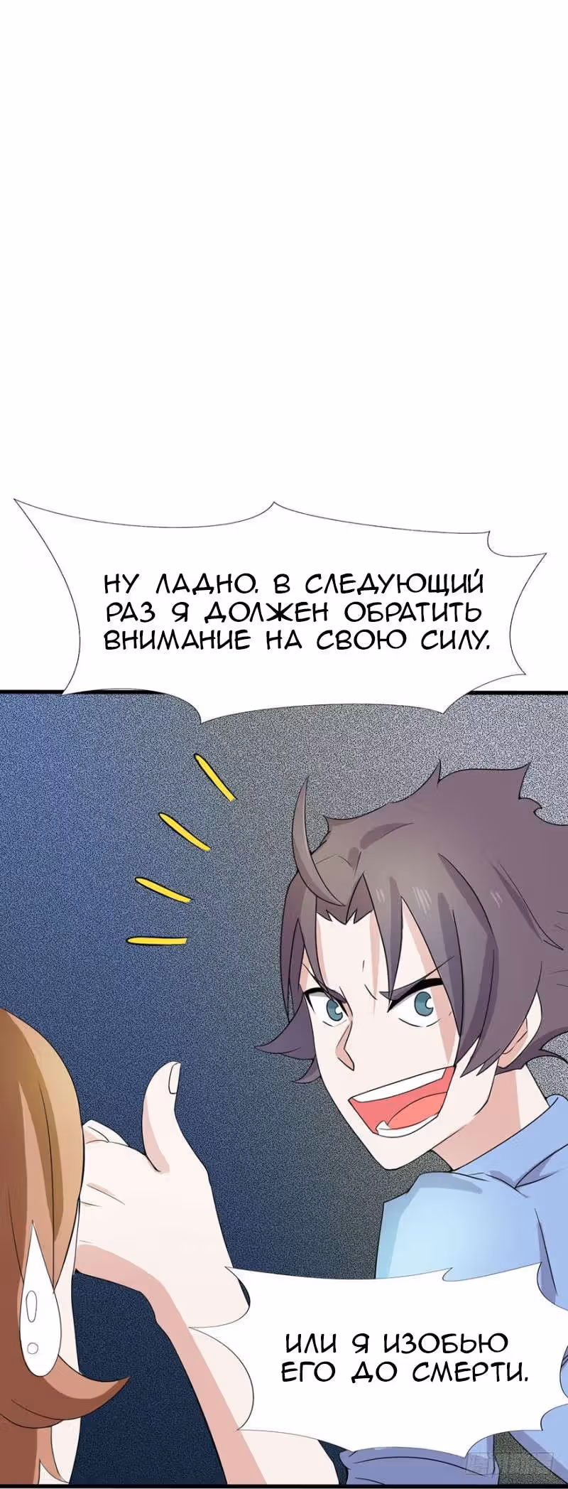 Ад, что я открыл — Том 1 · Глава 5, страница 21